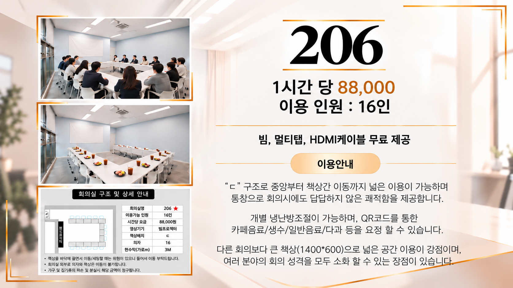206호 회의실 안내